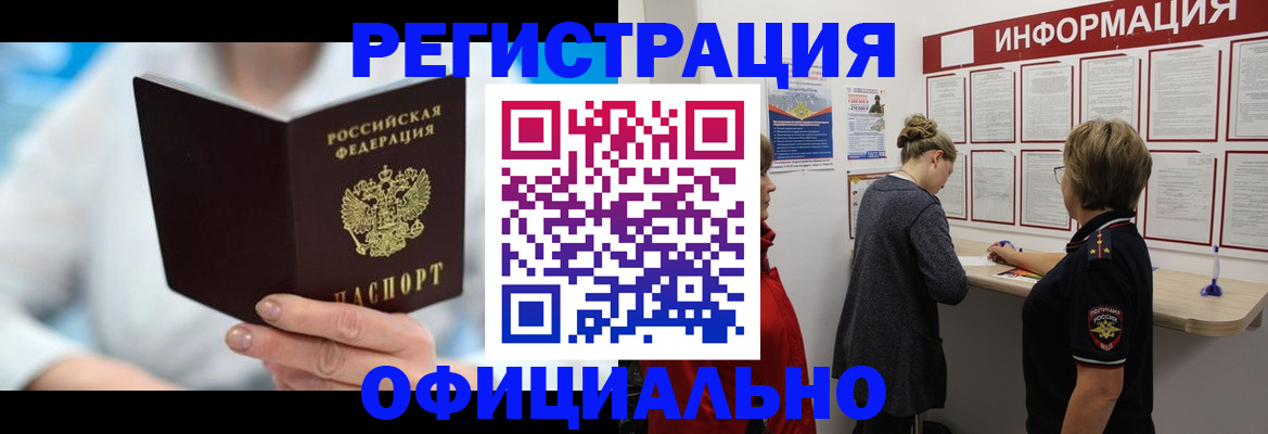 временная регистрация недорого в Плавске