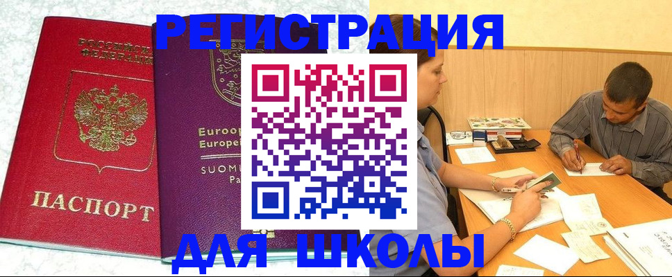 прописка штамп в Плавске
