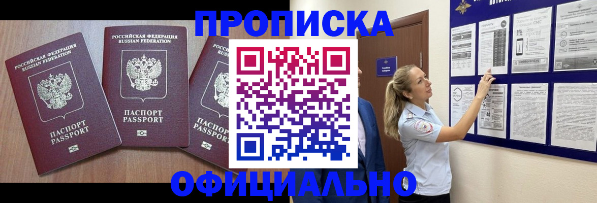 купить прописку в Плавске
